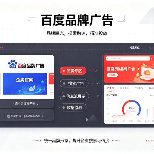 铁东百度品牌广告